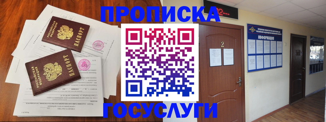 прописка законно в Черкесске