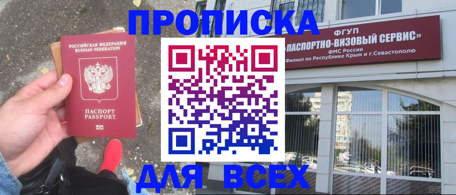 временная прописка в Черкесске